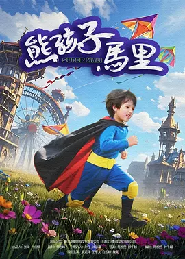 两个妈妈4